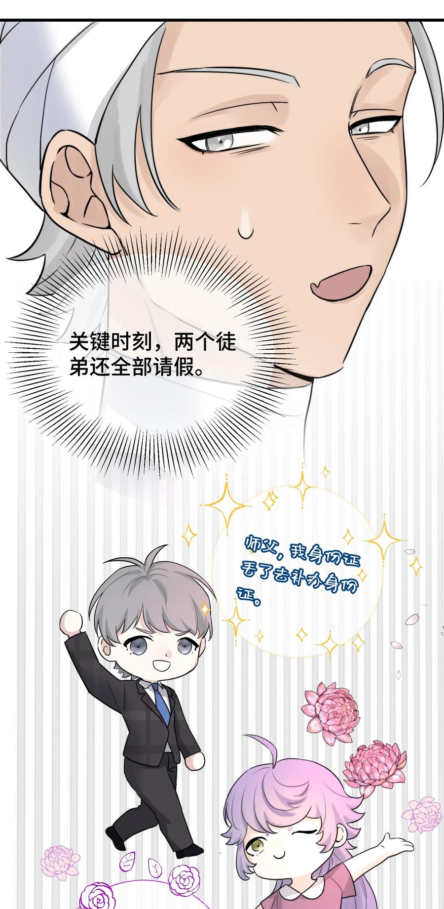 请你喜欢我漫画,061 来者不善啊2图