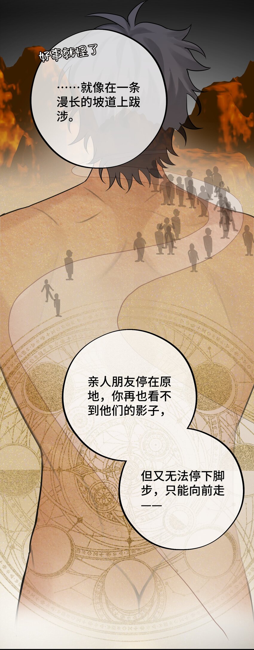 我拜托你漫画,055 最初的相遇2图