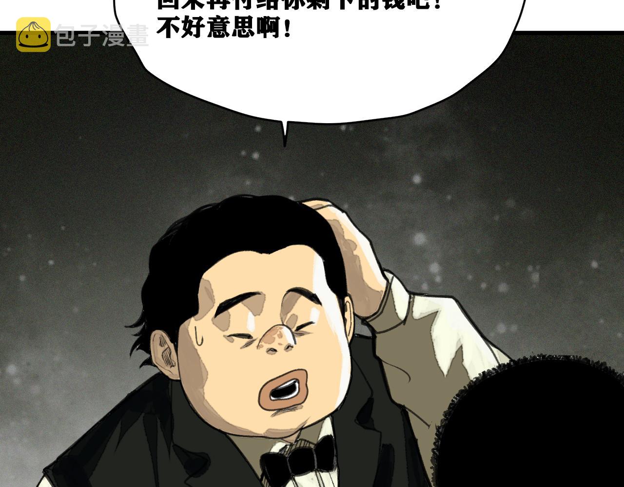 我被boss揍大的免费漫画,第19话 与冰&amp;火的战斗1图