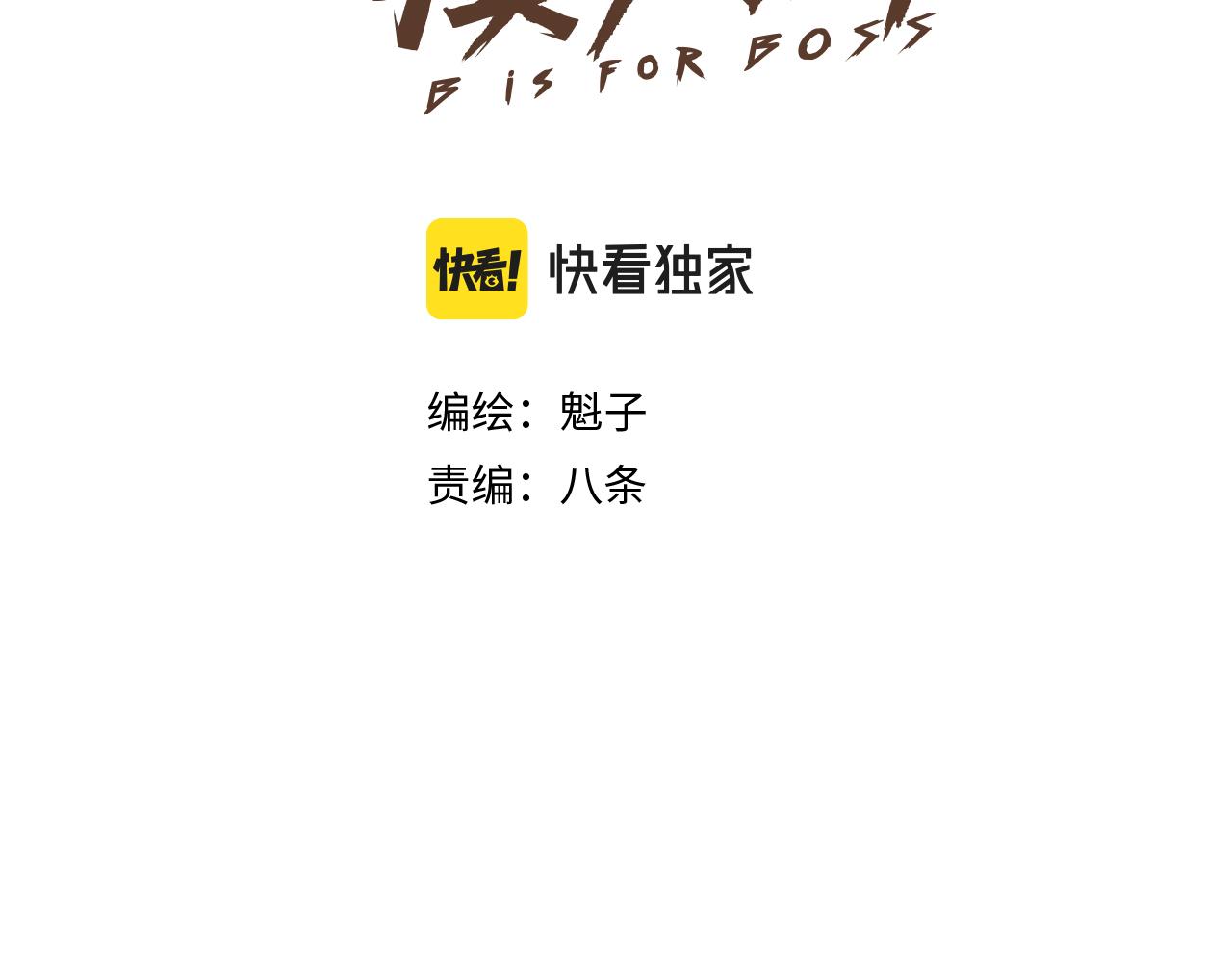 我被boss揍大的免费漫画,第37话 神教会篇（14）1图