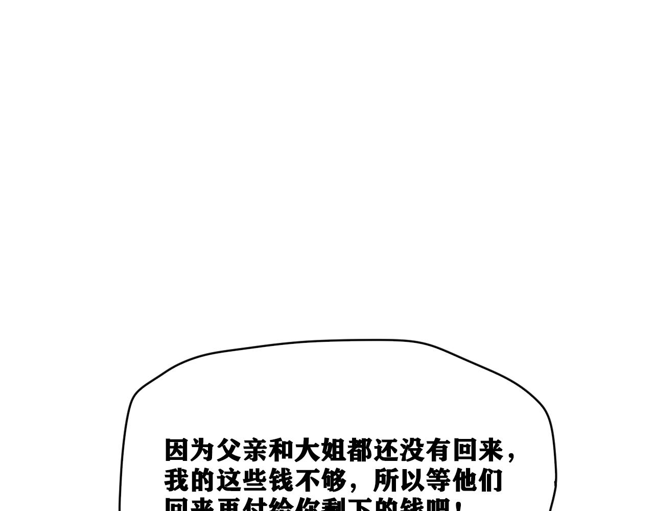 我被boss揍大的免费漫画,第19话 与冰&amp;火的战斗2图