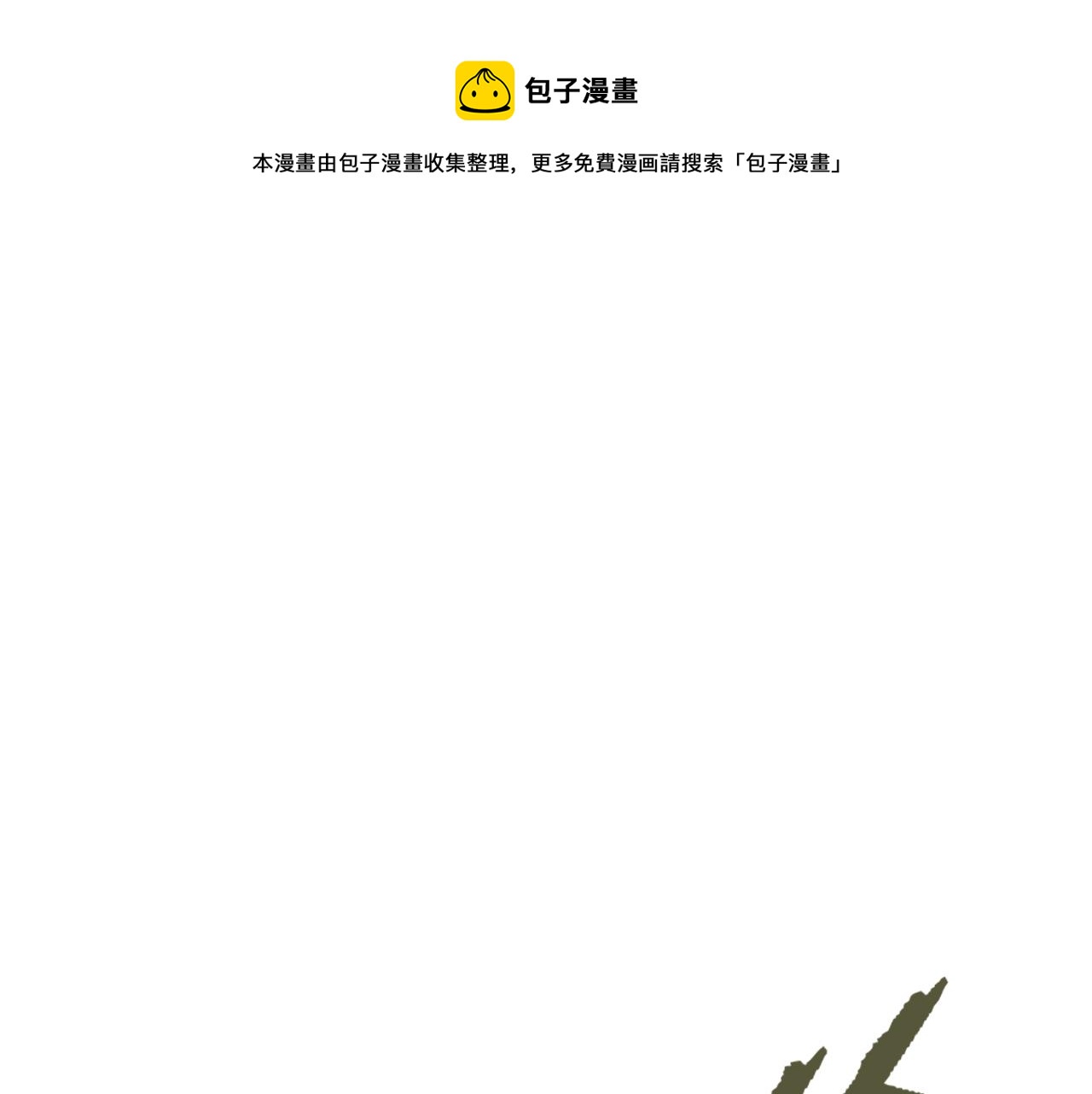 我被boss揍大的免费漫画,第20话  下地狱吧！系统人！1图