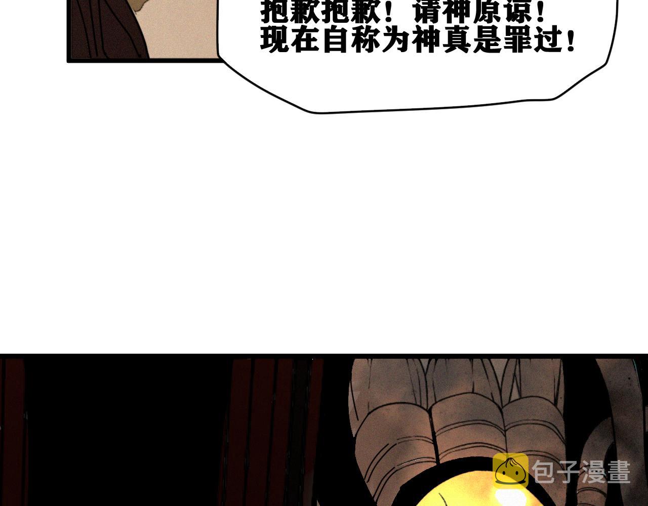 我被boss揍大的免费漫画,第40话  神教会篇（17）1图