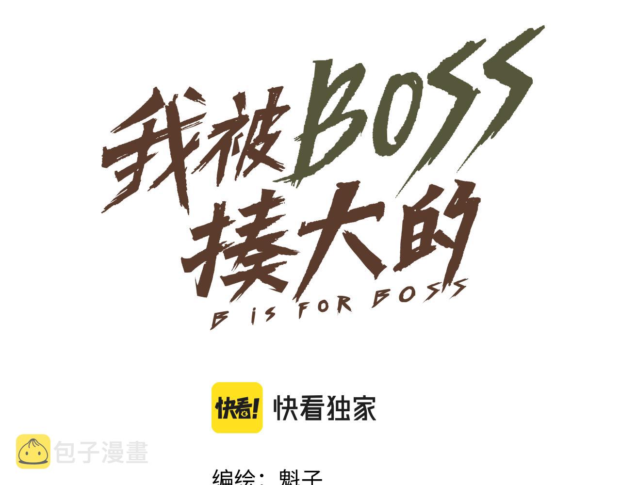我被boss揍大的免费漫画,第57话弑神篇（5）2图