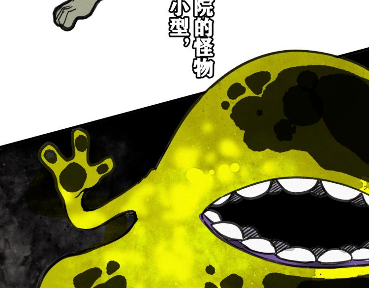 我被boss揍大的漫画免费阅读奇妙漫画,第11话  不同以往的怪物！1图