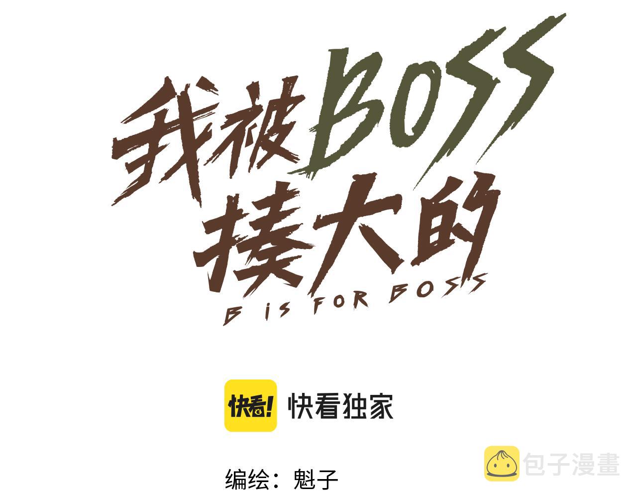 我被boss揍大的免费漫画,第29话 神教会篇（6）2图