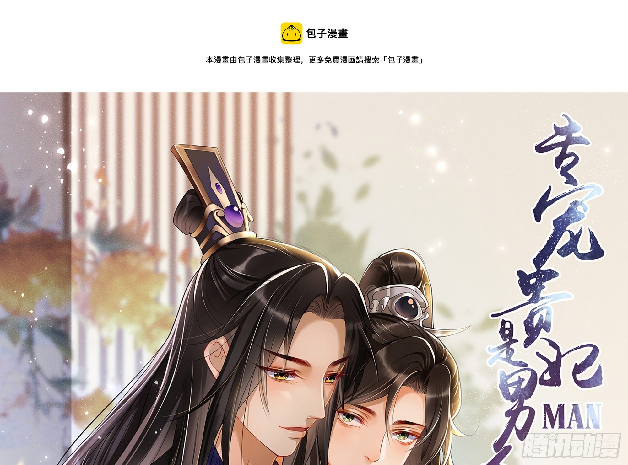 就宴承欢漫画,55 臣妾发现沈贵妃私通1图