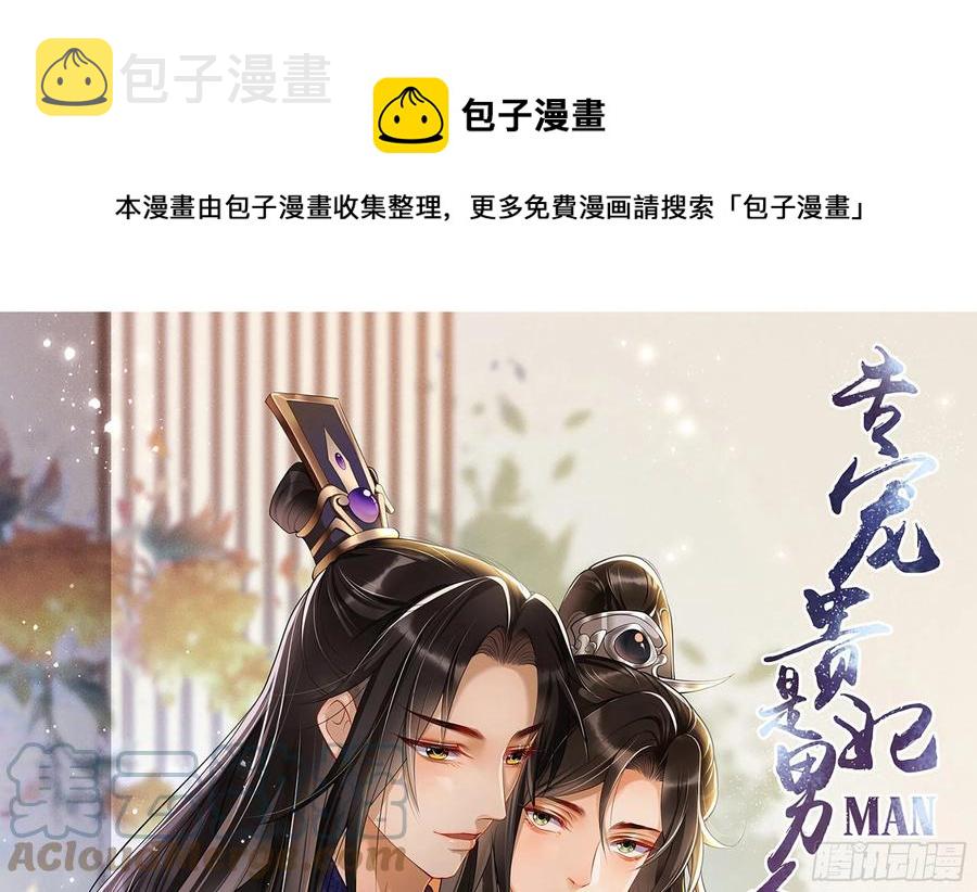 就宴承欢漫画免费观看漫画,54 自作聪明的混蛋1图