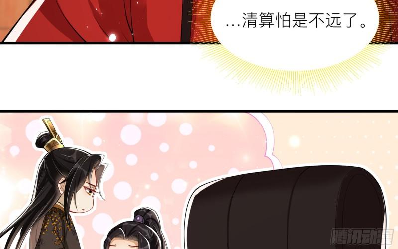 就宴承欢漫画免费在线观看下拉式漫画,35 使不得使不得1图