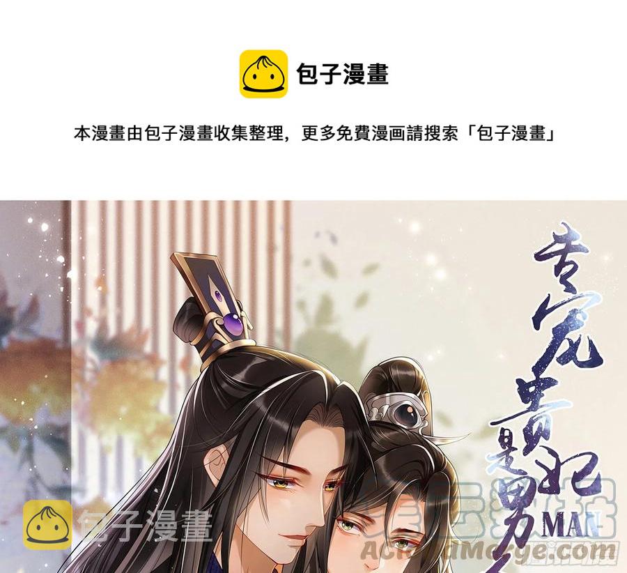 就宴承欢漫画,44 做个人吧1图