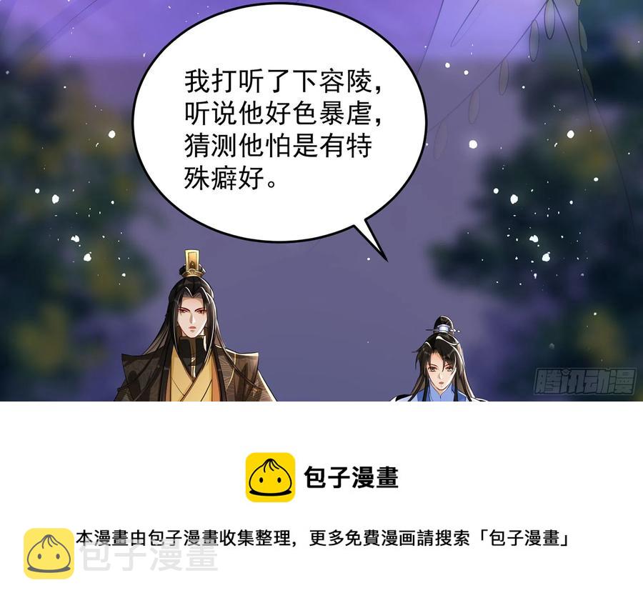 就宴承欢漫画免费看漫画,48 花样真多1图