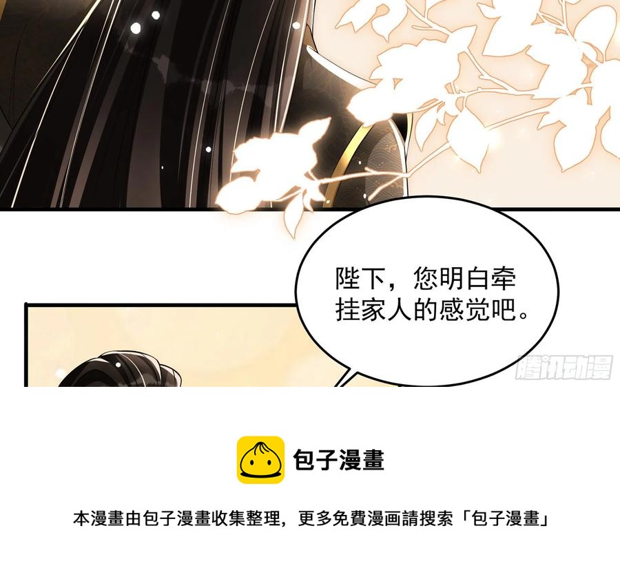 就宴承欢漫画免费看漫画,47 晦气1图