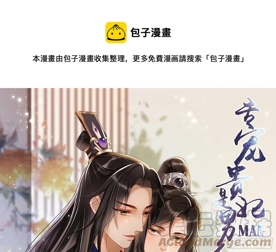 就宴承欢漫画免费看漫画,49 重逢1图