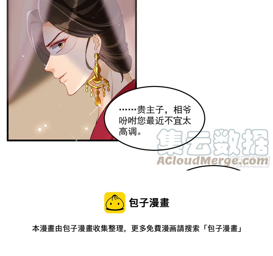 就宴承欢漫画免费在线观看下拉式漫画,52 贵妃大喜1图