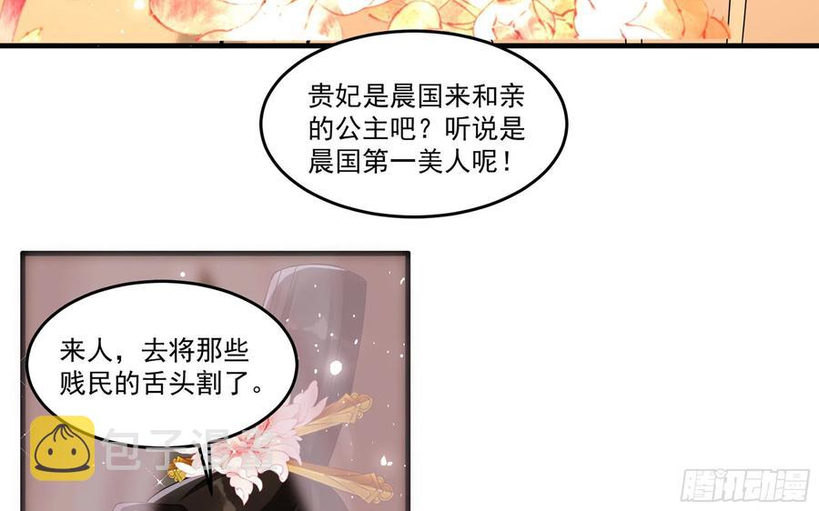 就宴承欢漫画免费在线观看下拉式漫画,52 贵妃大喜2图