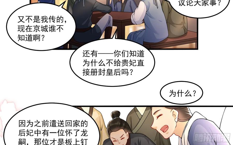 就宴承欢漫画,53 贵妃大喜2图