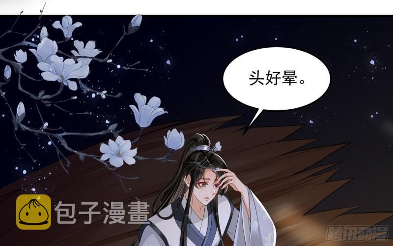 就宴承欢漫画免费在线观看下拉式漫画,26 他插翅难飞！2图