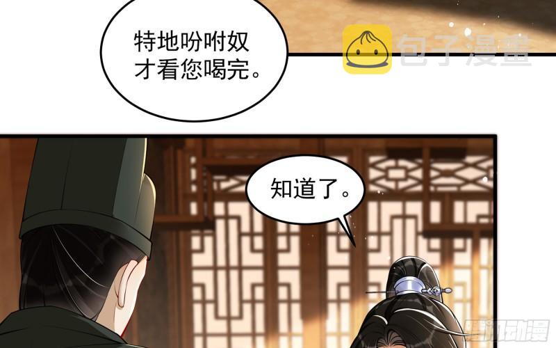 旧宴承欢攻略漫画,40 男装谢妃有喜了2图