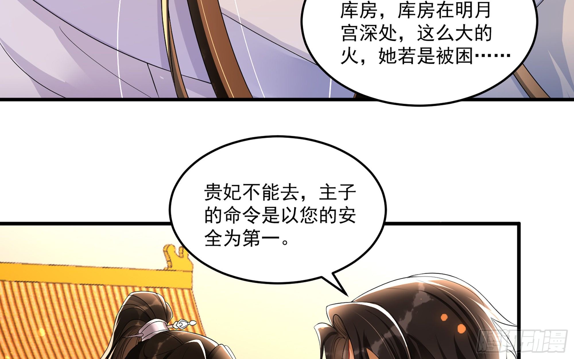 就宴承欢小说全文阅读漫画,56 大胆刁民2图