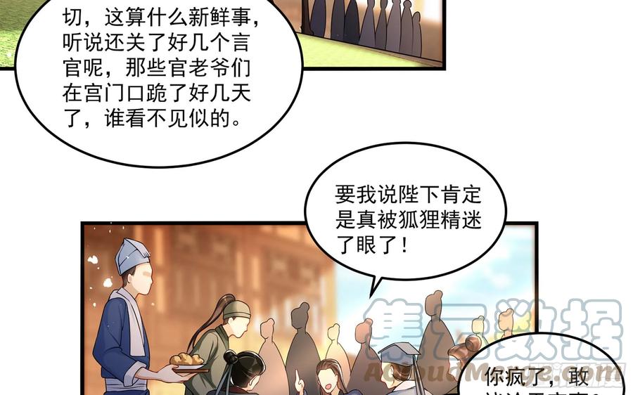 就宴承欢大概讲解漫画,52 贵妃大喜1图