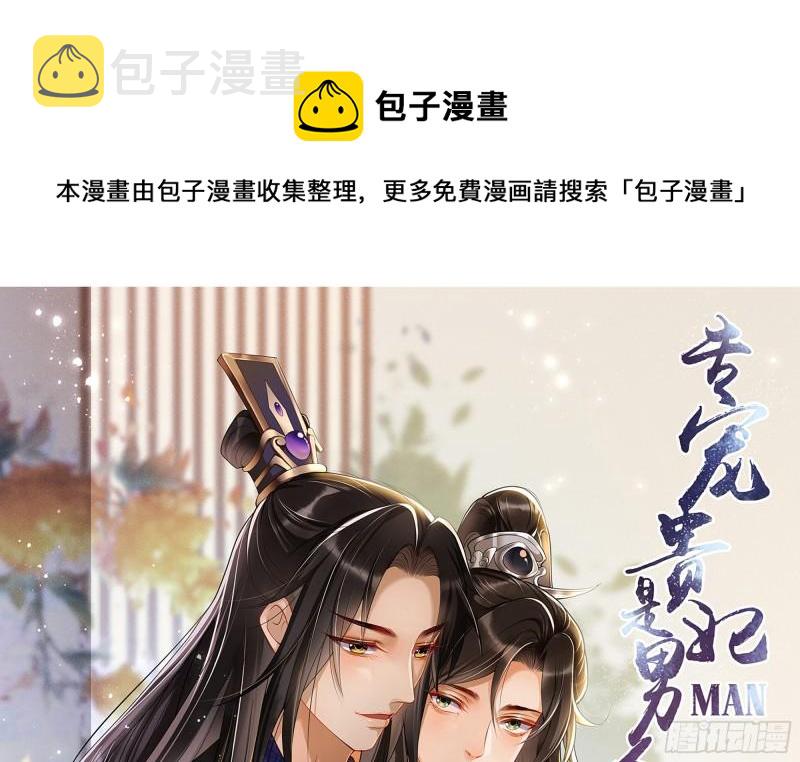 就宴承欢漫画免费观看漫画,26 他插翅难飞！1图