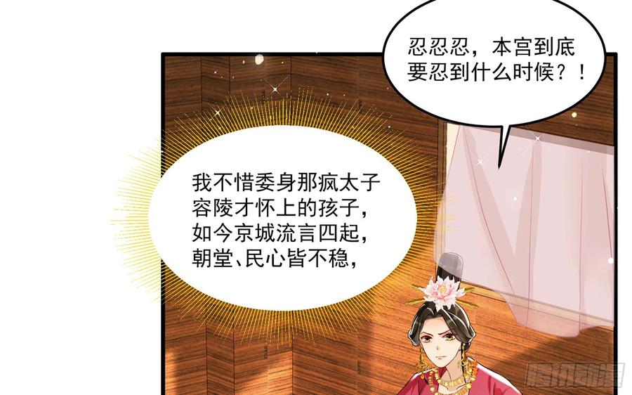 就宴承欢漫画免费在线观看下拉式漫画,52 贵妃大喜2图