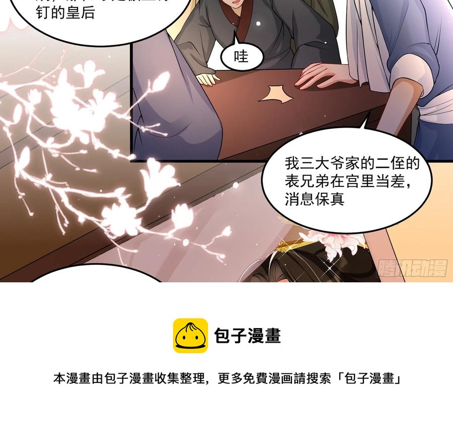 就宴承欢漫画,53 贵妃大喜1图