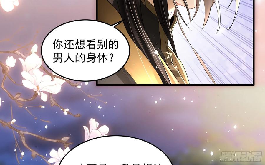 就宴承欢漫画免费看漫画,48 花样真多2图