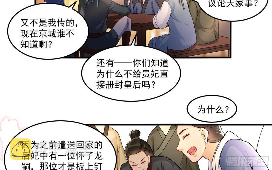 就宴承欢大概讲解漫画,52 贵妃大喜2图