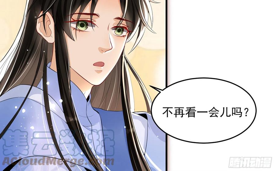 就宴承欢漫画免费看漫画,48 花样真多2图