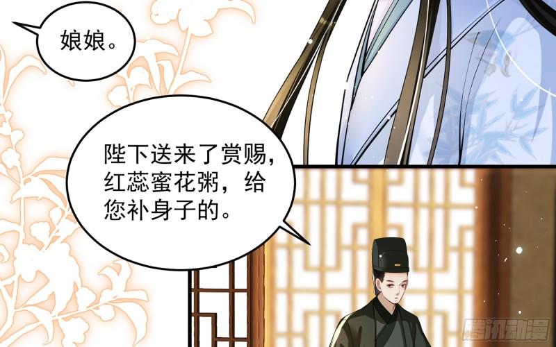 旧宴承欢攻略漫画,40 男装谢妃有喜了2图