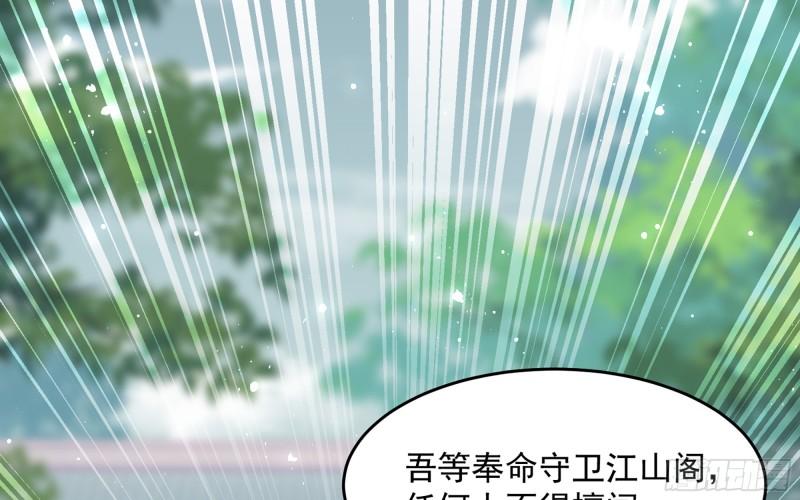 就宴承欢28漫画,29 山雨欲来2图