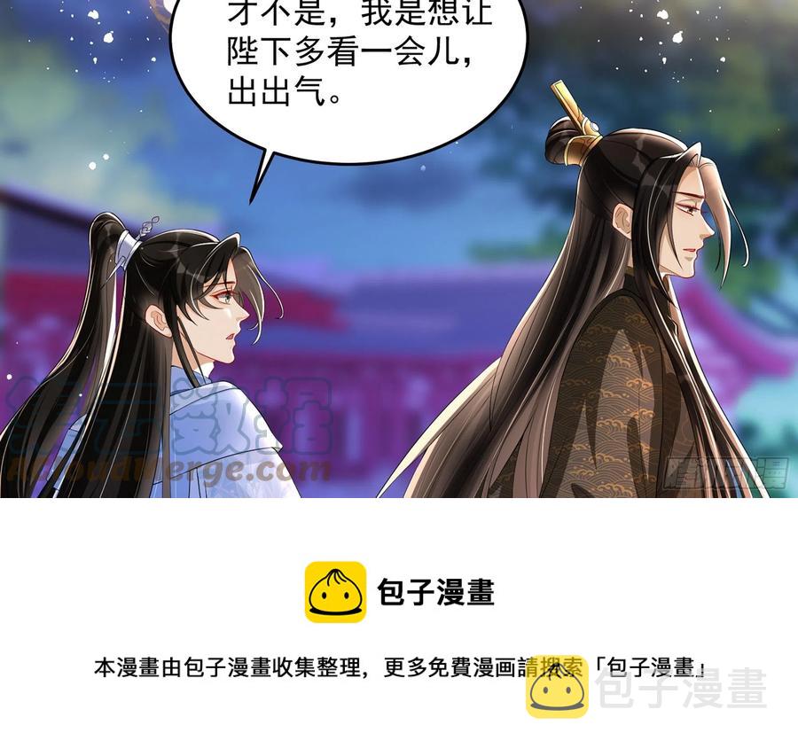 就宴承欢漫画免费看漫画,48 花样真多1图