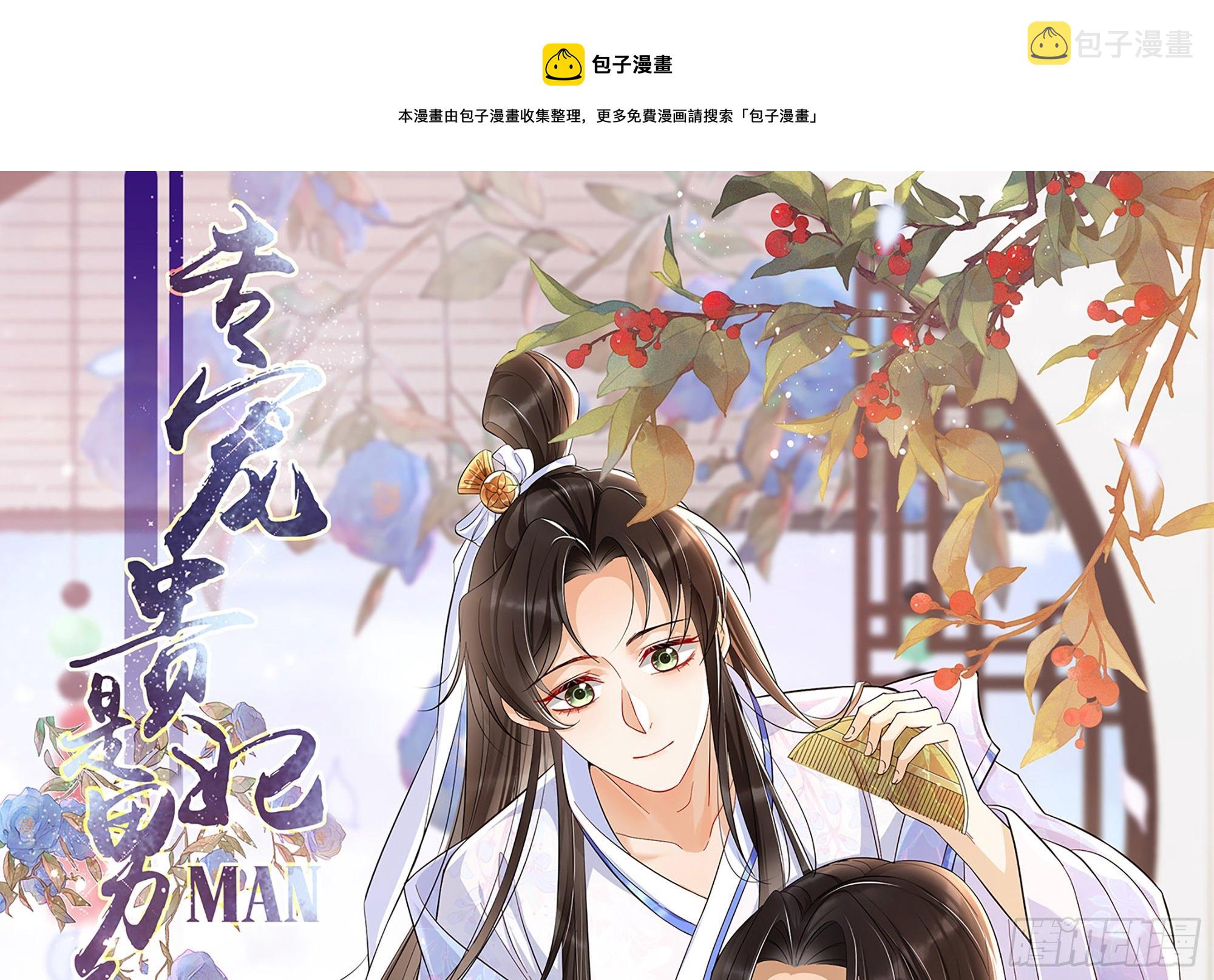 就宴承欢漫画,13 体香的妙用1图