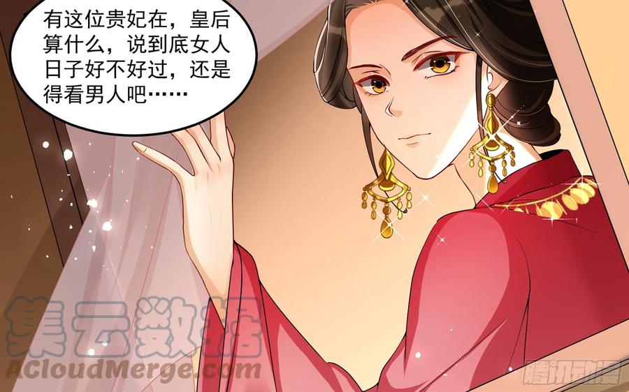 就宴承欢漫画免费在线观看下拉式漫画,52 贵妃大喜2图