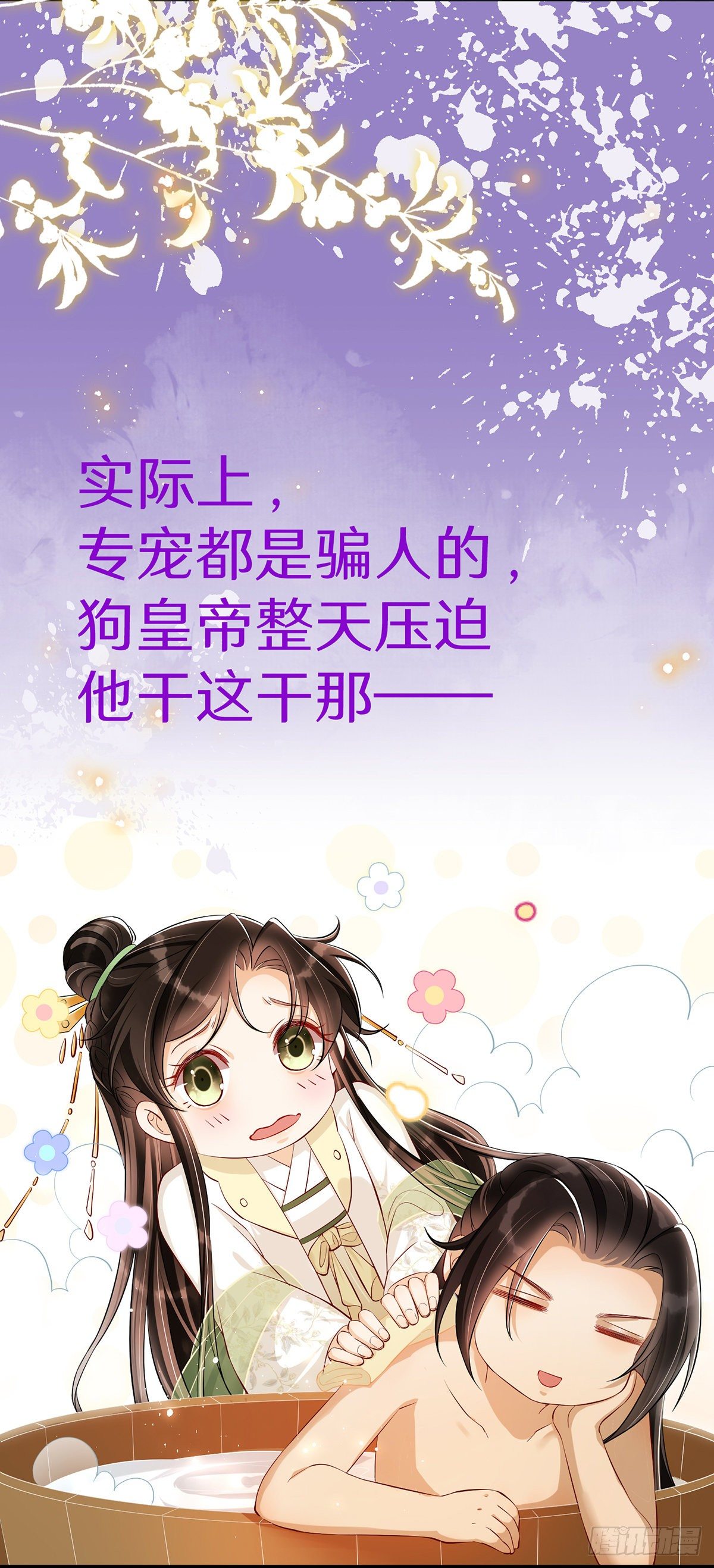 就宴承欢广播剧漫画,序章2图