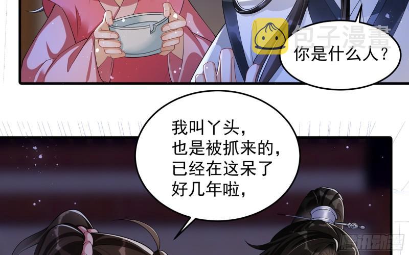 就宴承欢漫画免费在线观看下拉式漫画,26 他插翅难飞！2图