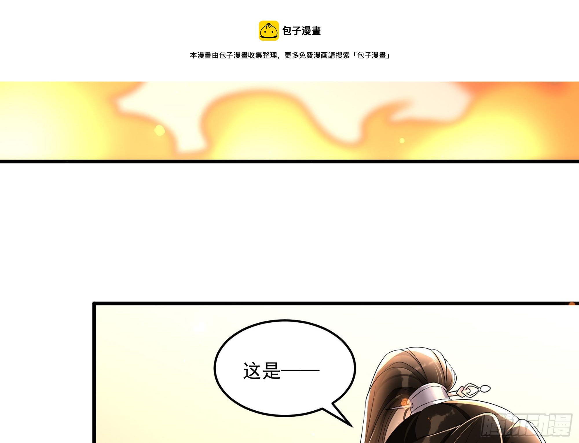 就宴承欢小说全文阅读漫画,56 大胆刁民1图