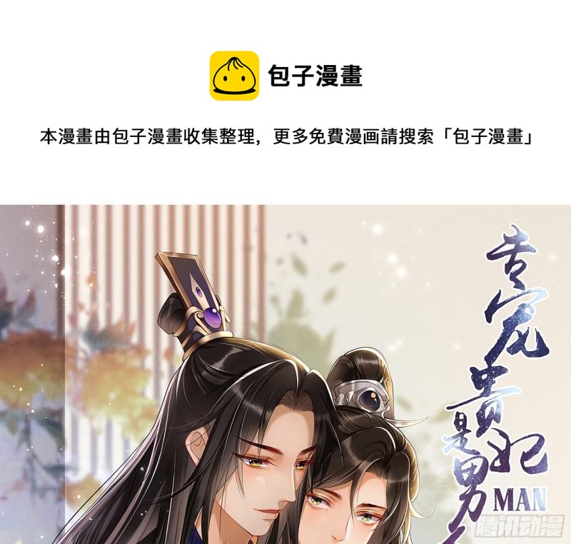 旧宴承欢攻略漫画,40 男装谢妃有喜了1图