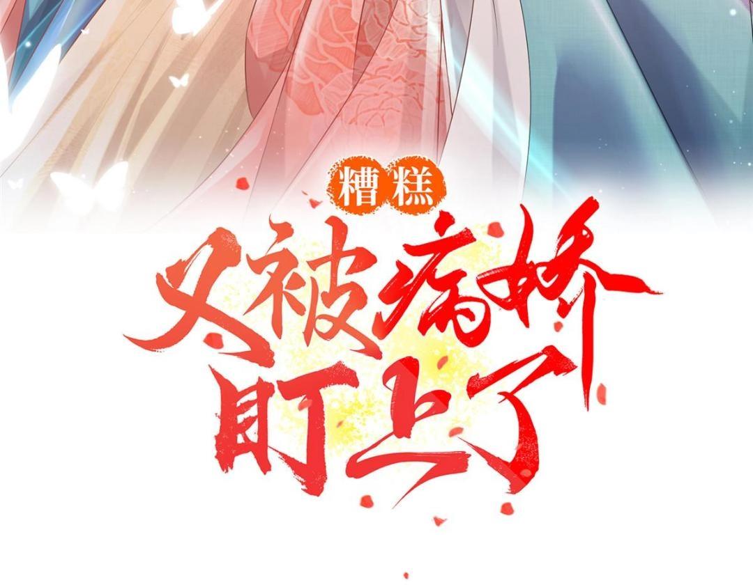 糟糕被你发现了表情包漫画,第25话 萧衡的秘密1图