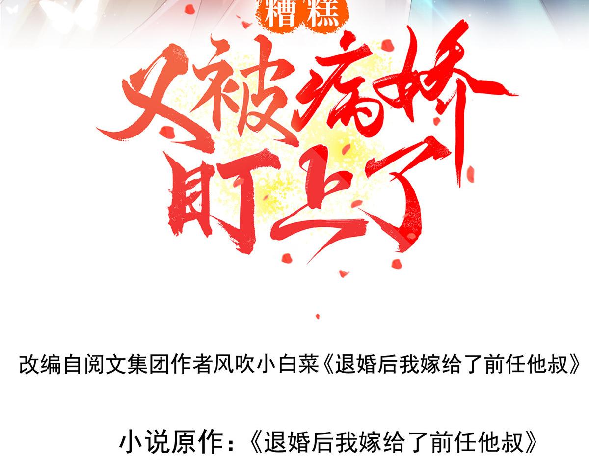 糟糕又被病娇盯上了漫画免费漫画,第11话 我怀了萧衡的崽？！1图