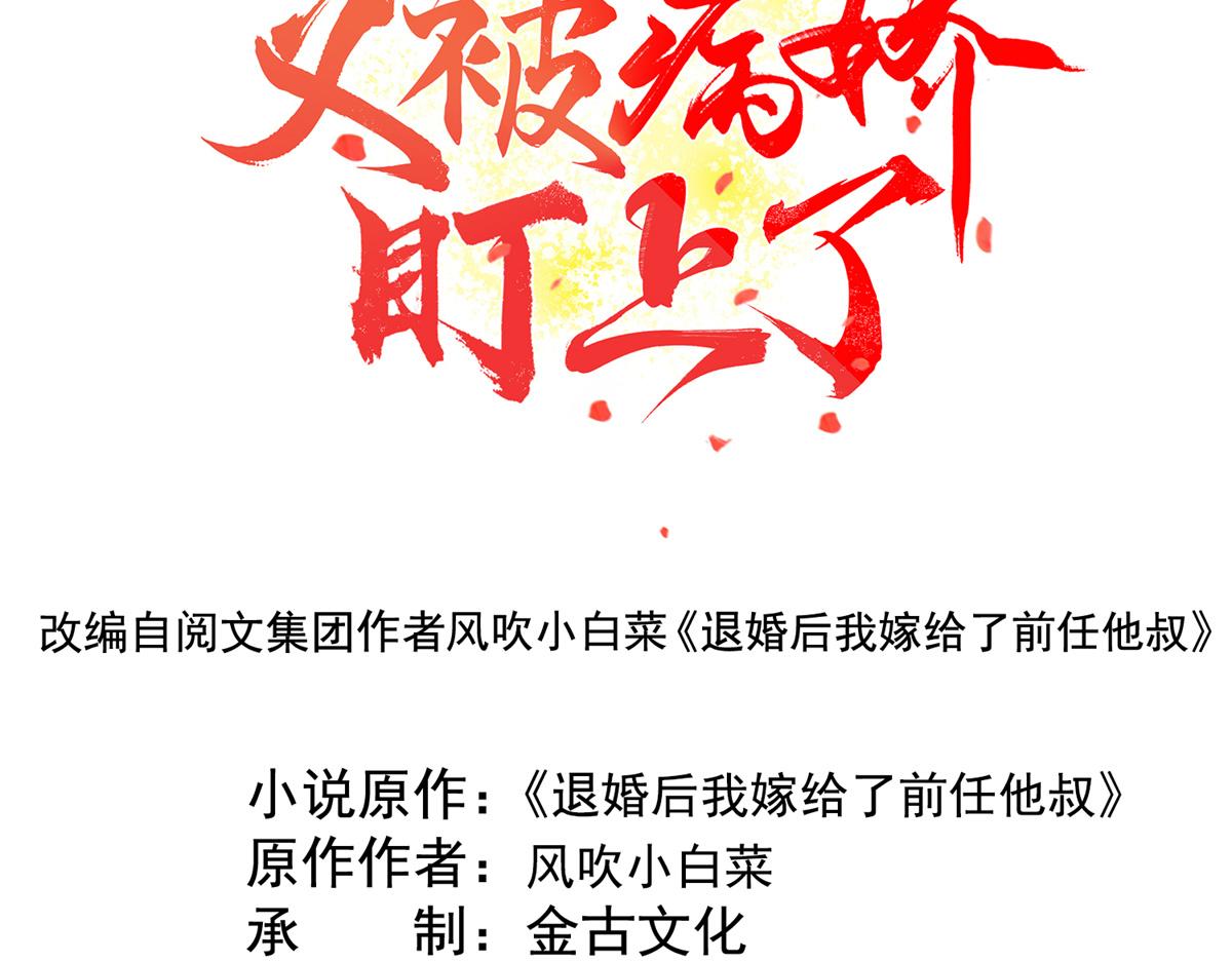 糟糕被你发现了表情包漫画,第18话 令人心动的身体2图