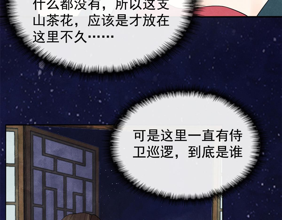 糟糕又被病娇盯上了漫画免费漫画,第13话 花神前夕的书信1图