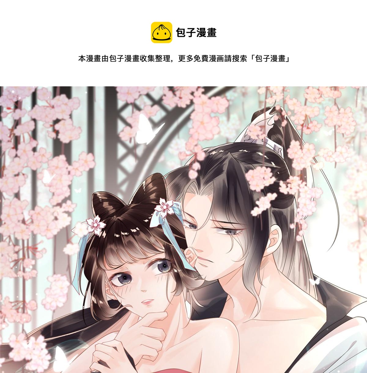 糟糕，又被病娇盯上了！漫画,第15话 鱼儿上钩了1图