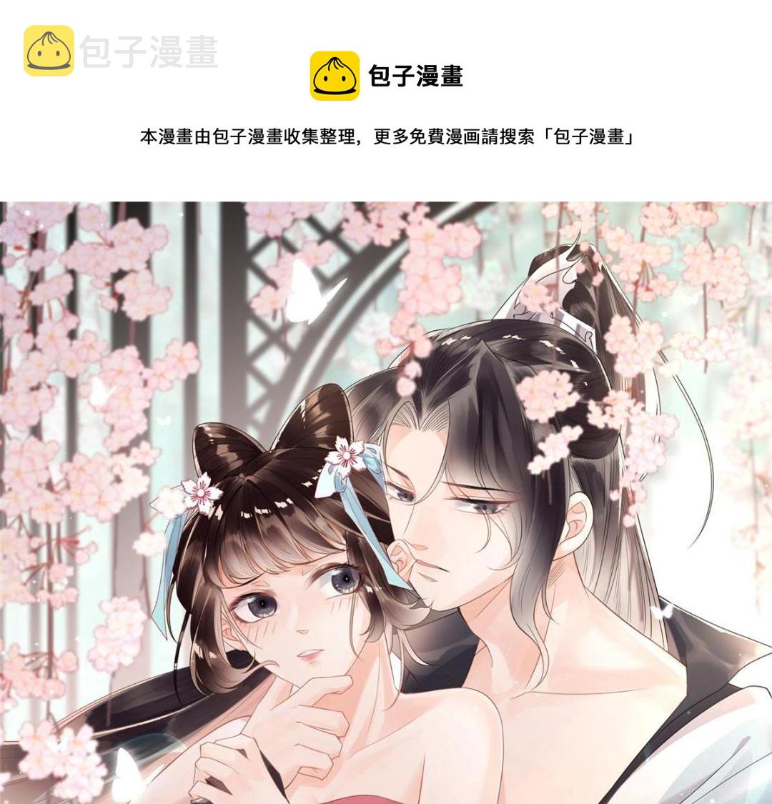 糟糕，又被病娇盯上了！漫画,第48话 夫君带你杀出去1图