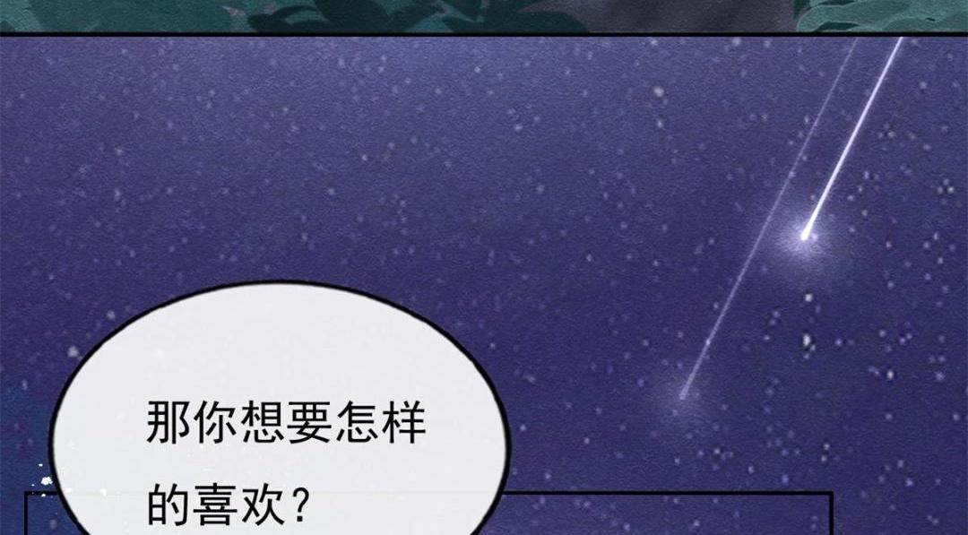 被糟糕的家伙喜欢了5话漫画,第33话 我想要的喜欢1图