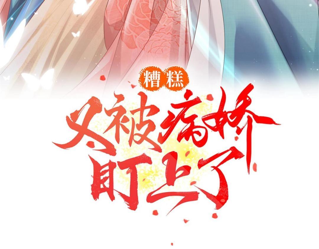 糟糕又犯二了漫画,第35话 你身上不能留别的男人的痕迹1图