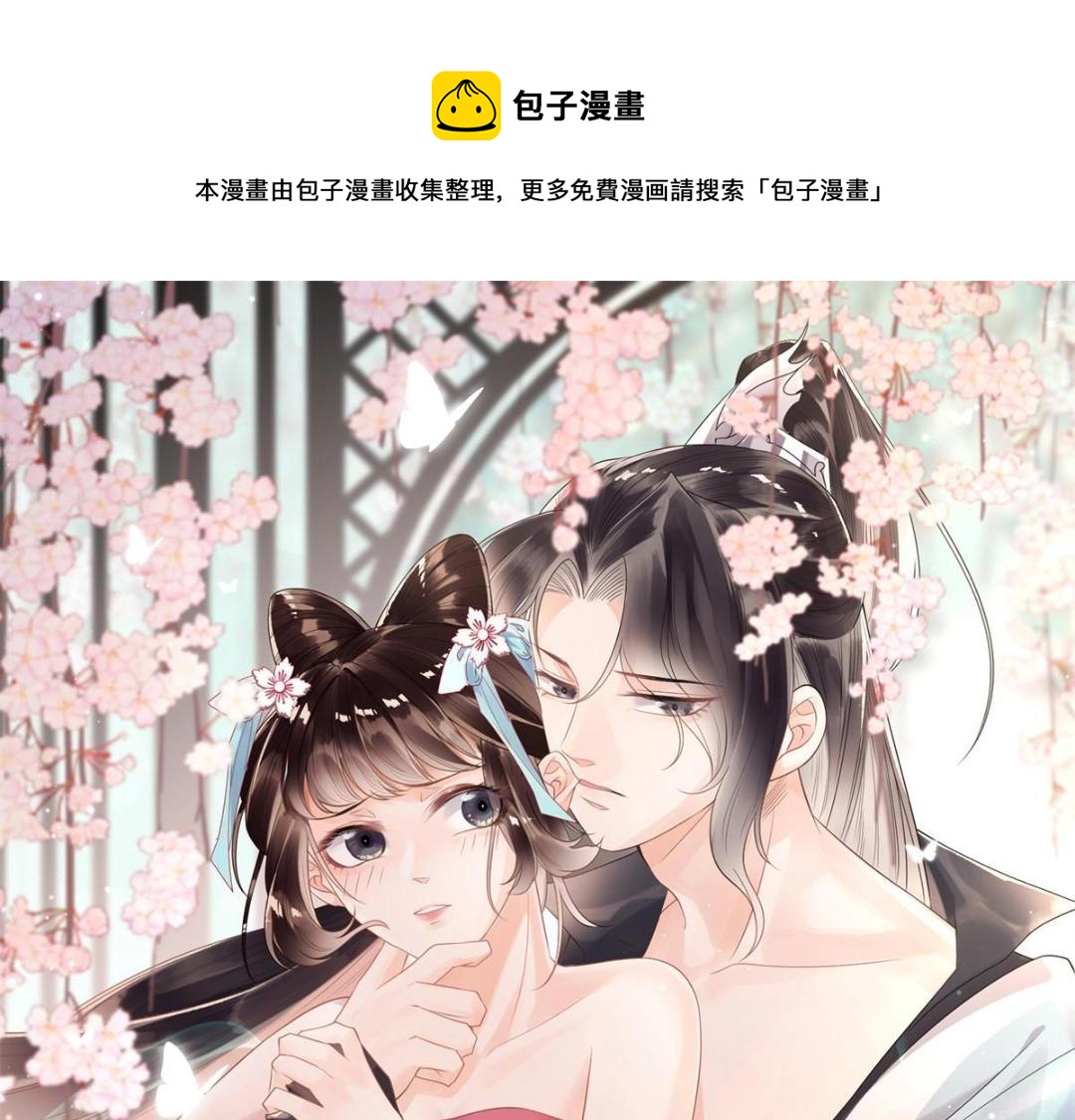 糟糕，又被病娇盯上了！漫画,第37话 裴道珠杀人了？1图