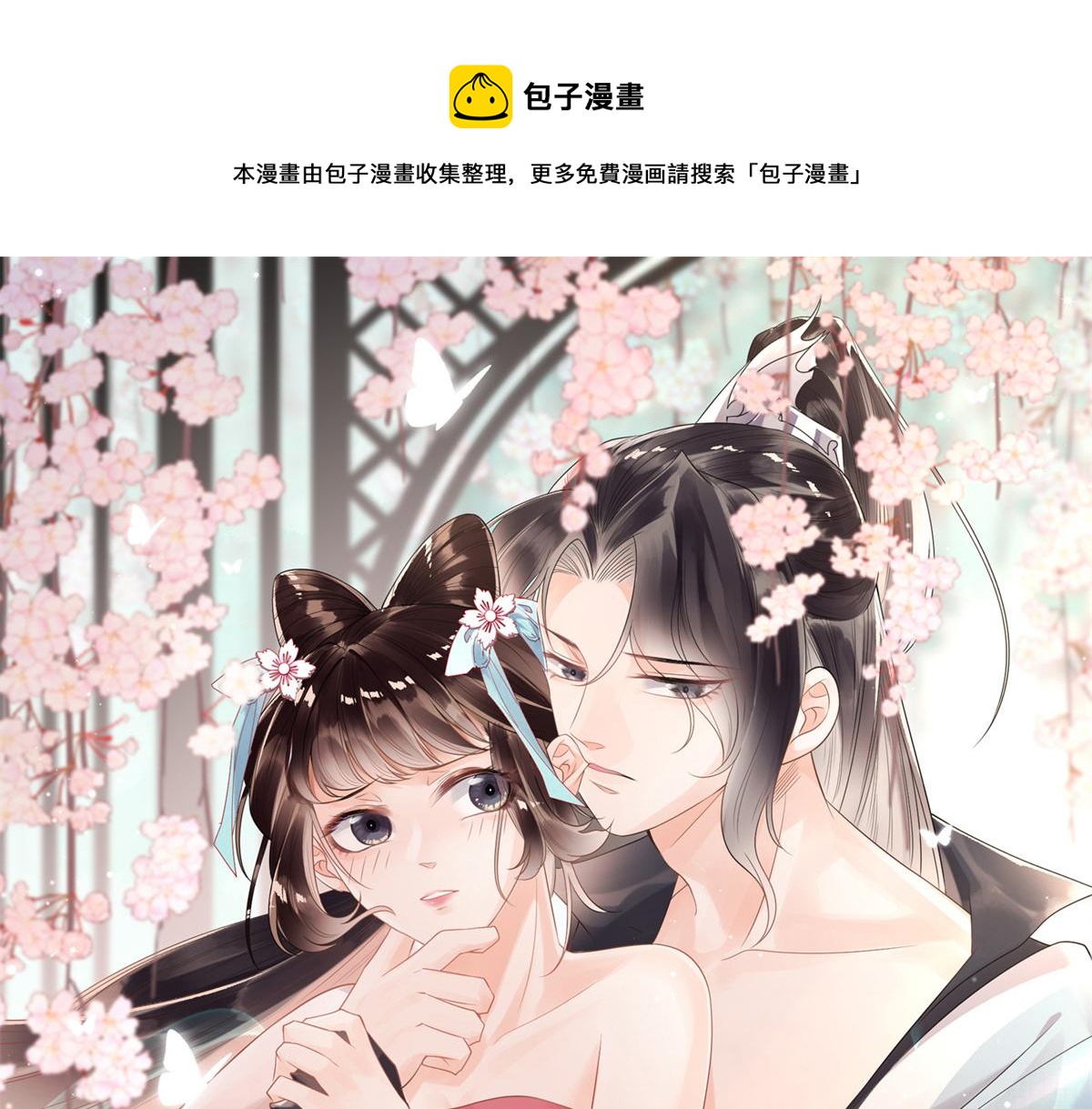 糟糕被你发现了表情包漫画,第18话 令人心动的身体1图