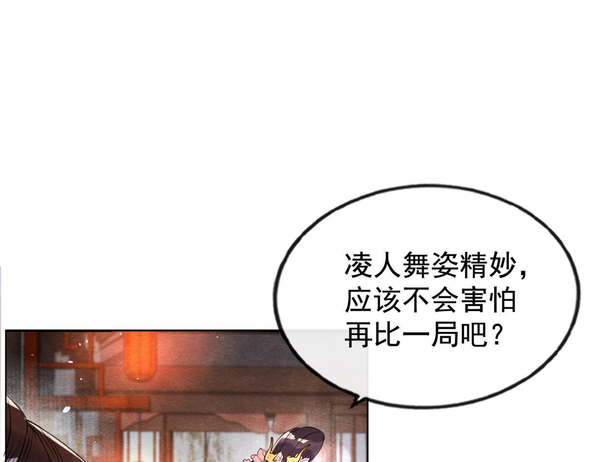 糟糕又被病娇盯上了漫画,第12话 湖边的心动2图